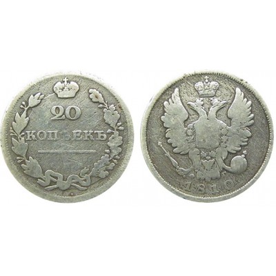 20 копеек,1810 года,  (СПБ-ФГ) серебро  Российская Империя (арт: н-30977)